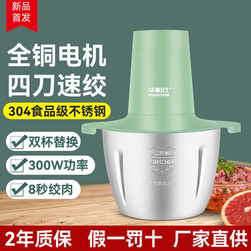 华柏仕绞肉机家用电动小型打肉馅搅拌碎菜辣椒姜蒜泥多功能料理机