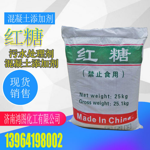 工业红糖混凝土添加剂用净水絮凝剂工业红糖建筑添加剂工业红糖