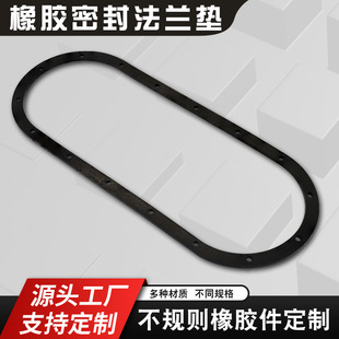 制长条形椭圆法兰垫模压新料丁腈橡胶机械减震密封垫 工厂定