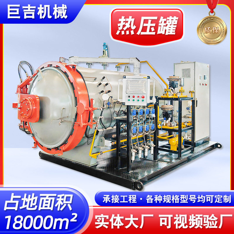 碳纤维复合材料热压罐飞机机翼高温高压固化成型设备手机壳热压罐