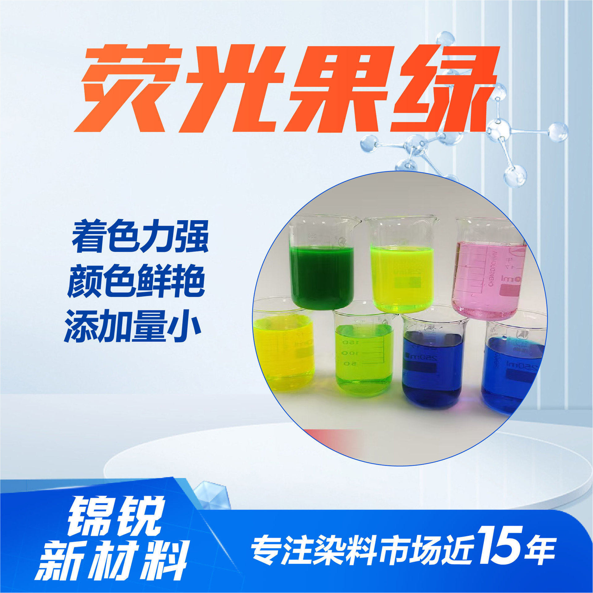 荧光果绿水溶性色素洗涤日化切削液原料酸性体系着色剂荧光果绿