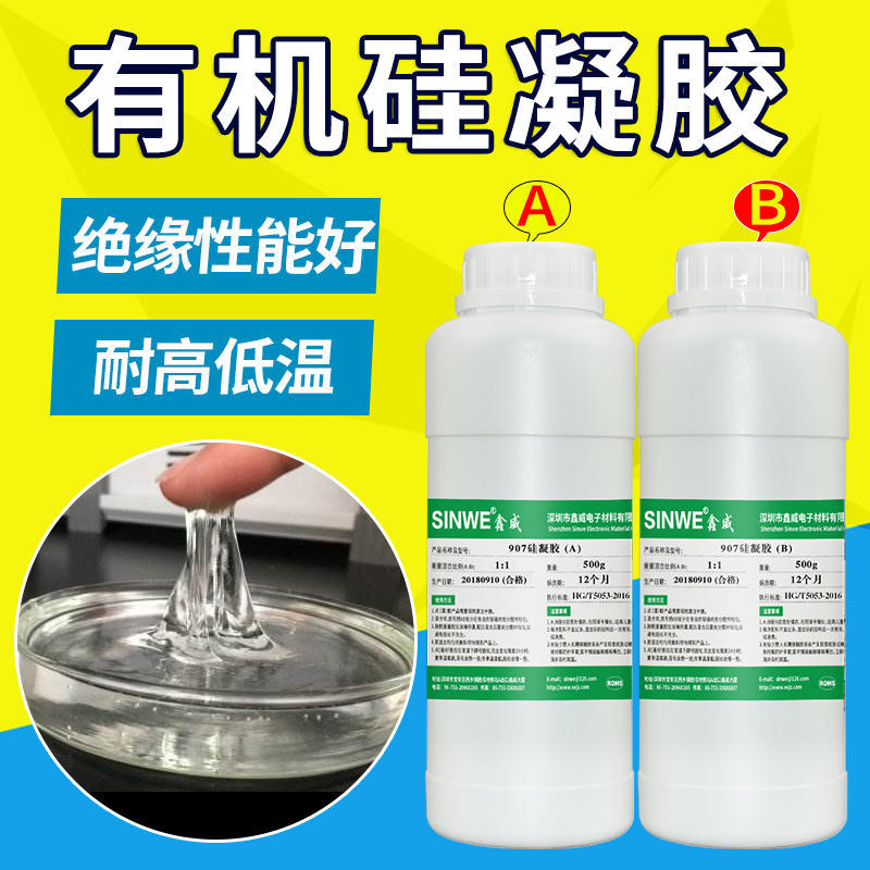 鑫威907有机硅凝胶DC527高透明导热绝缘灌封胶果冻胶半凝固橡皮泥