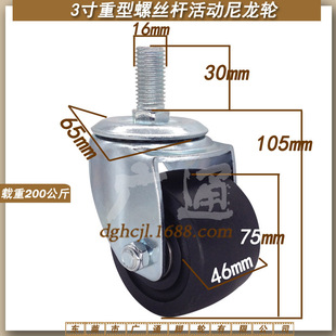 3寸重型M16丝杆万向尼龙牛仔脚轮工业低重心机械耐磨推车尼龙轮