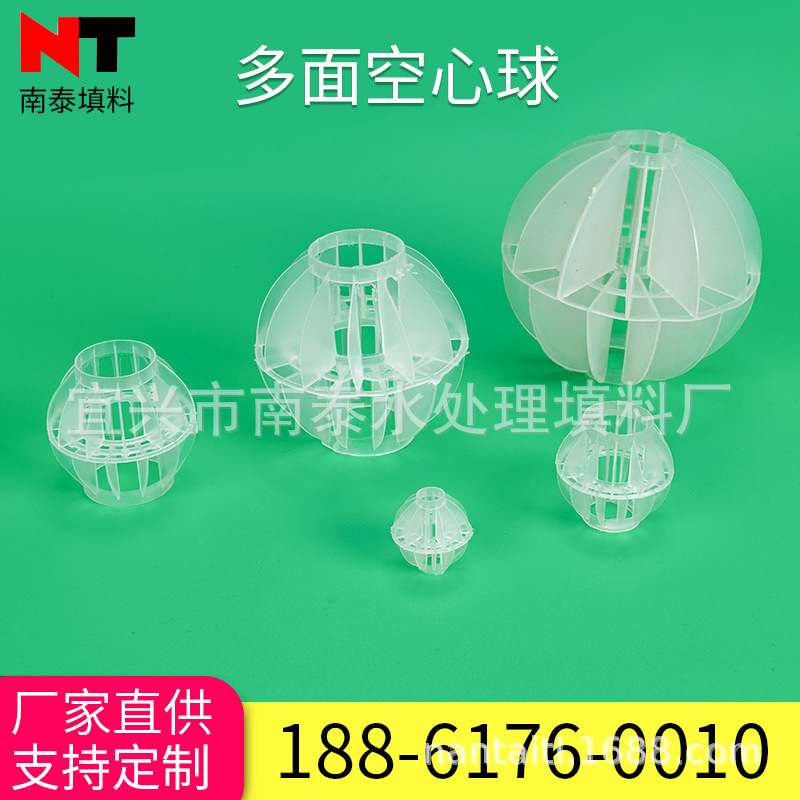 厂家直供空心球填料PP多面空心球过滤塑料污水处理多面空心球填料