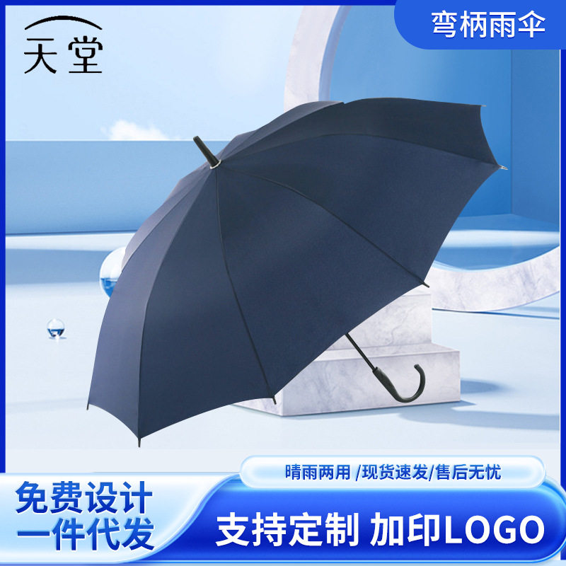 天堂伞193e碰加大弯柄雨伞印logo礼品广告伞商务长柄直杆雨伞