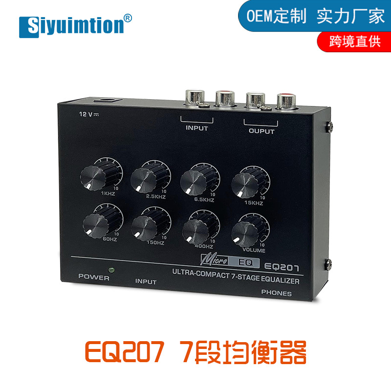 紧凑型EQ207 七段均衡器车载家用发烧人声K歌KTV效果器音频处理