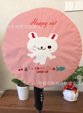 卡通韩式田园防尘保护罩电风扇收纳罩兔子紫花落地风扇装饰罩布艺