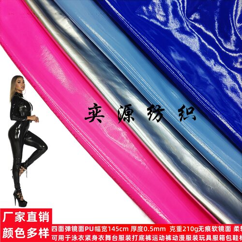 漆皮四面弹皮革pu镜面革紧身衣内衣泳衣舞台装打底裤动漫服装面料
