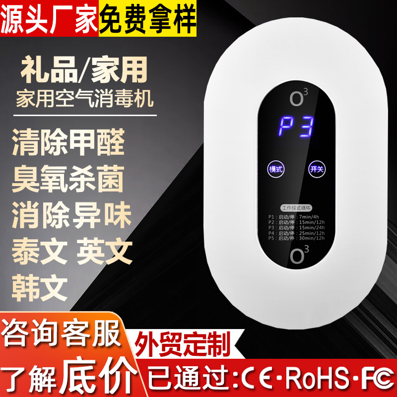 跨境空气消毒机家用宠物卫生间除臭活氧负离子臭氧除异味宝