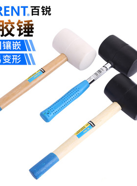 厂家发货百锐橡胶锤木柄白色黑色无弹力橡皮锤钢管柄榔头敲击