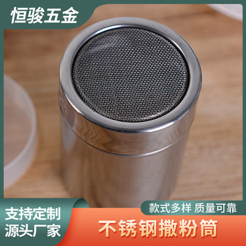 304不锈钢撒粉筒带盖网罐撒可可粉器烘培粉筛家用厨房调料瓶调味
