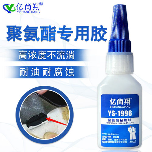 亿尚翔ys1996pu聚氨酯胶水强力粘金属木材硅胶快干透明瞬间胶