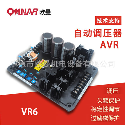 AVR VR6 柴油无刷发电机组配件 自动电压调节器 调压板 厂家直销