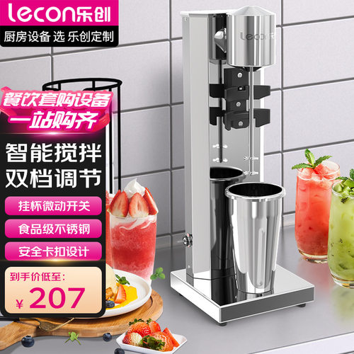 乐创奶昔机商用奶茶果汁搅拌机不锈钢电动奶盖机全自动烤奶