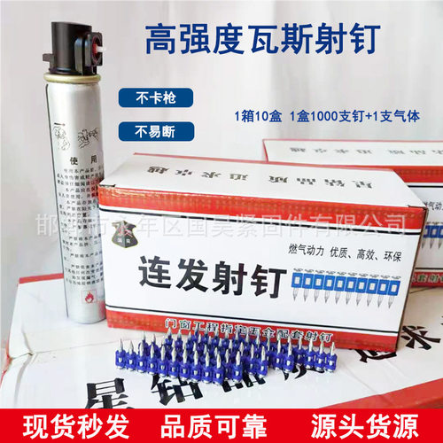鑫飞鸿瓦斯钉塑排钉连发燃气钉射钉可打钢板墙门窗安装瓦斯枪