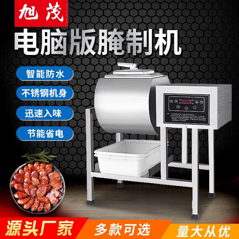 旭茂西厨新品真空腌制机商用滚揉腌制机