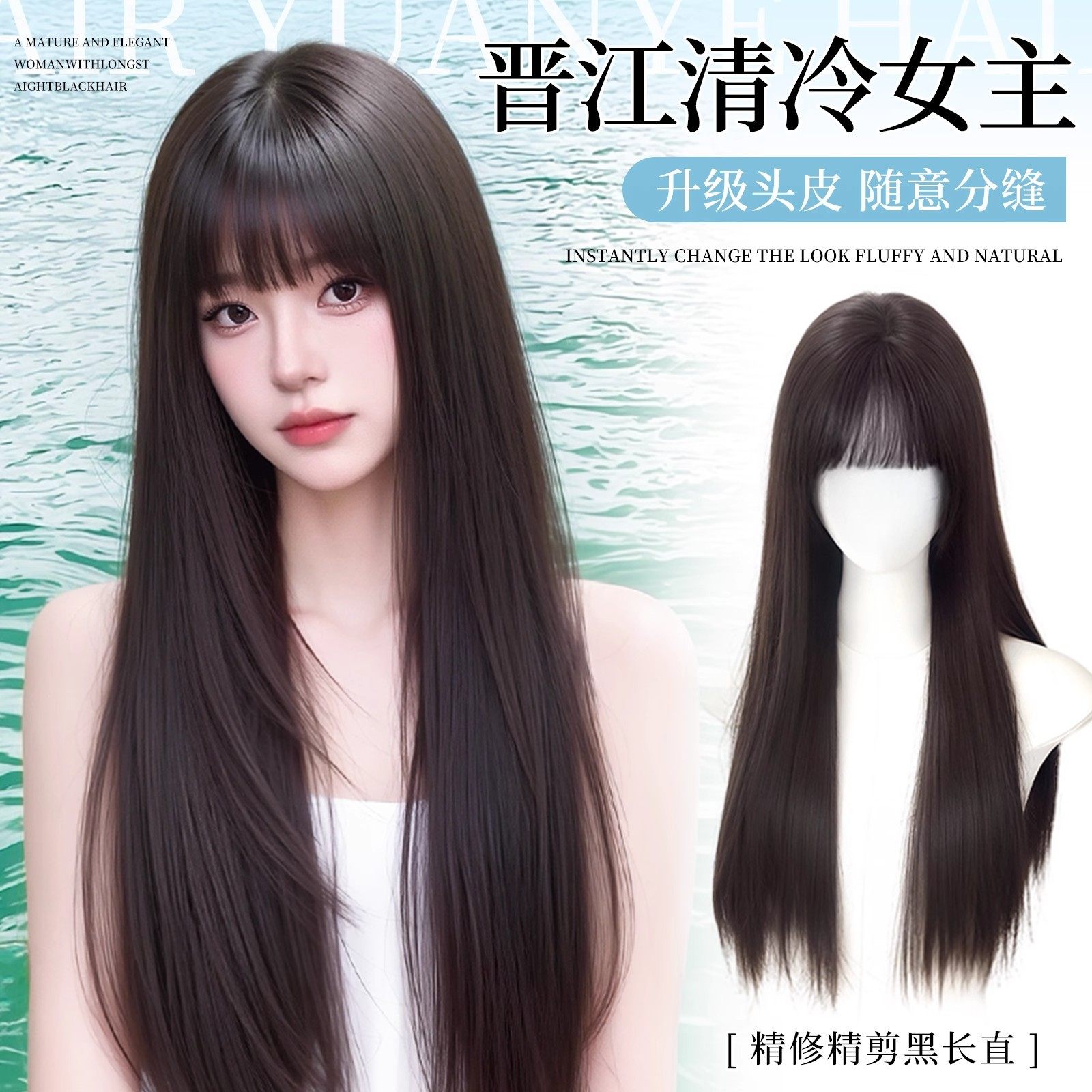 假发全头套女仿真发齐刘海黑长直清冷感自然时尚日常整顶假发发套