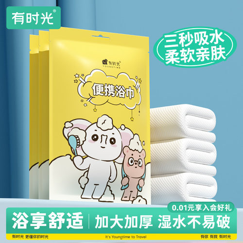 有时光一次性浴巾便携