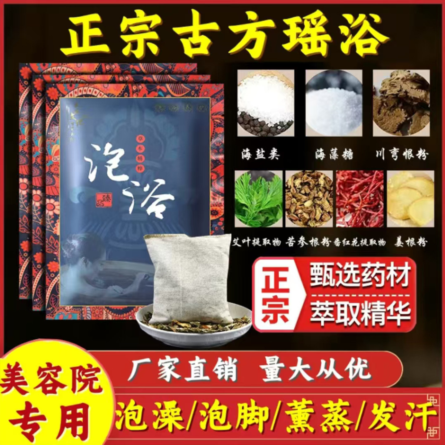 独立包装瑶浴古方艾叶泡澡药包