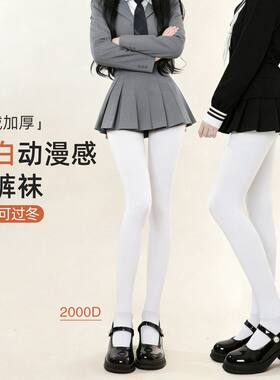 女高弹哑光白厚白勾丝打底裤3000