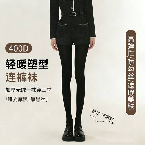 黑美学天鹅绒厚JKD连裤袜女400