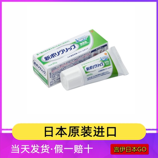 试用装现货日本新术保丽净假牙稳固剂黏着剂粘合稳定改善义齿松动