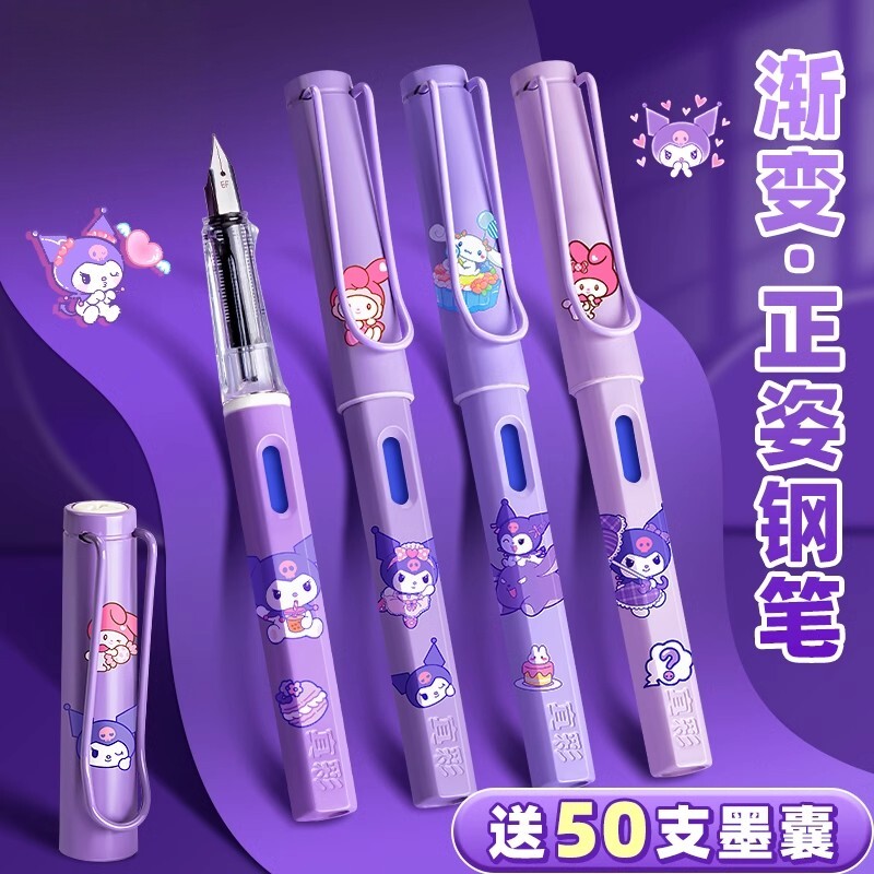 库洛米紫色钢笔热敏可擦钢笔小学生三年级专用可换墨囊的蓝黑墨水