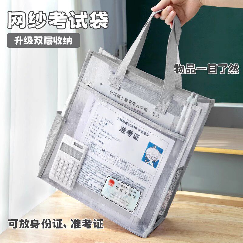 【可带入考场】考试专用袋子手提文件袋透明网纱笔袋高考专用文具