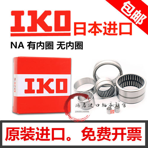 进口IKO滚针轴承 RNA NA49/69/22 28 32 38 42 48 52 58 62 68 82