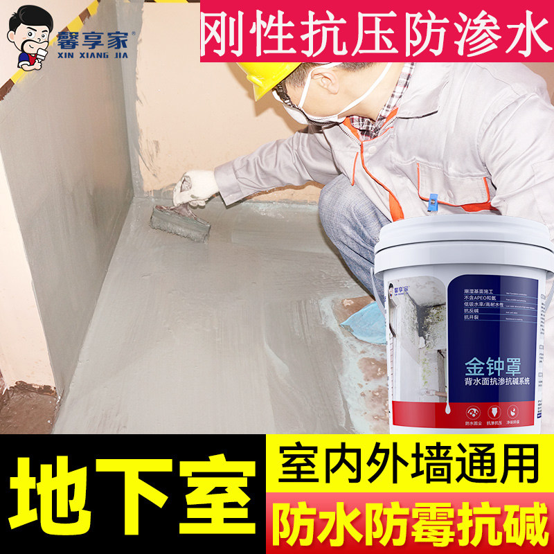 背水面负压防水涂料地下室防水防潮材料电梯井内墙面防渗水补漏胶