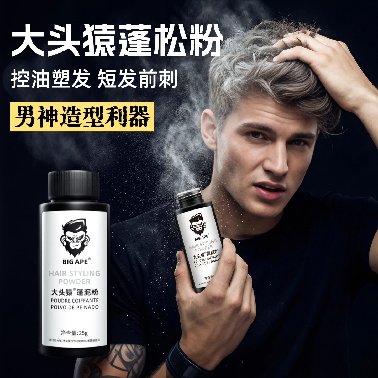 大头猿蓬松粉发泥哑色去油刘海头发蓬蓬松粉发泥发蜡男女造型神器,美发护发/假发,发胶/发泥/发蜡,淘宝优惠券,粉丝福利购,淘宝优惠卷