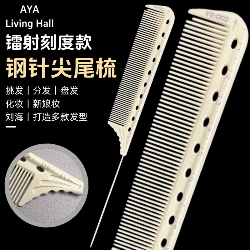 专业美发梳子染发分区挑发钢针梳
