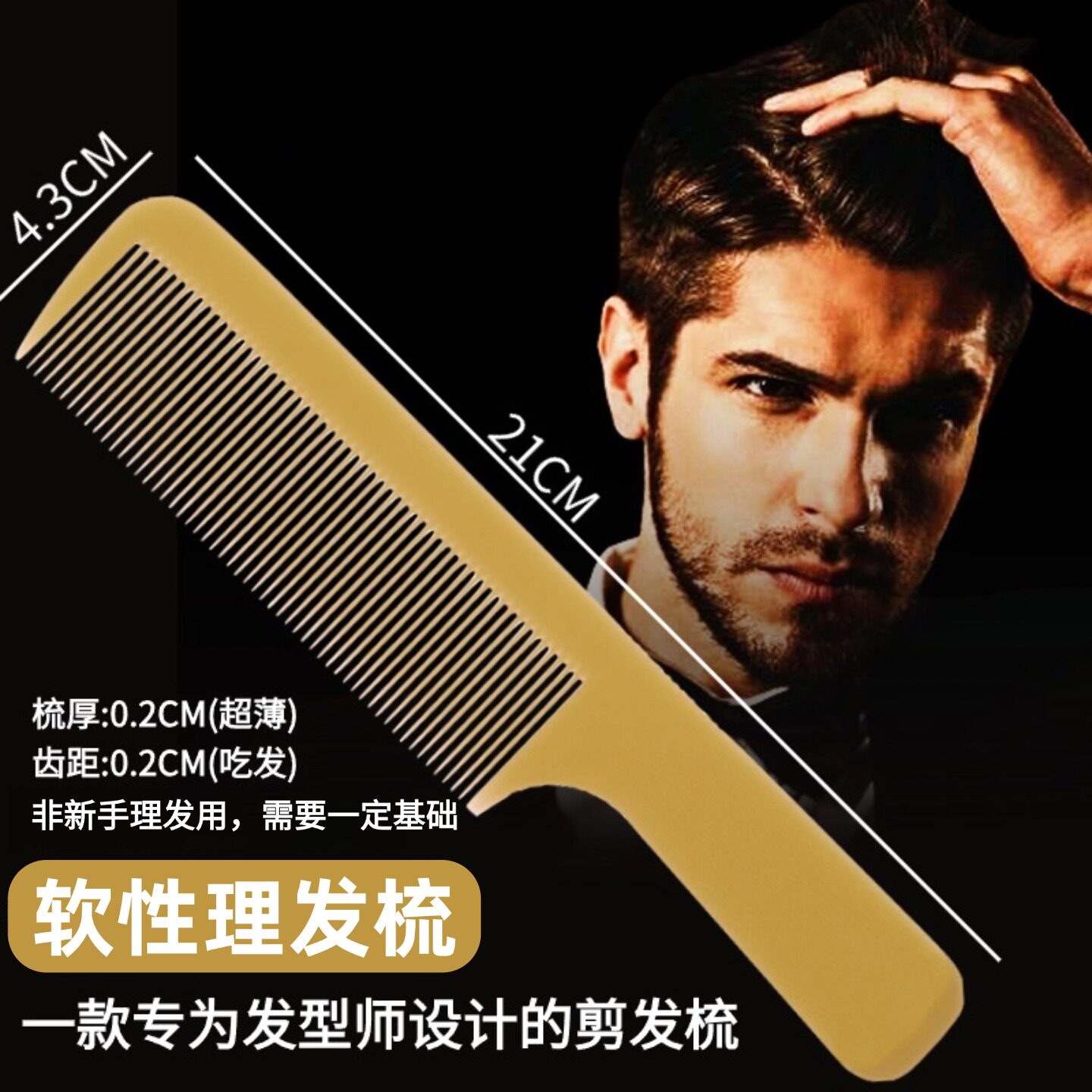 专业新款平头理发梳子美发店专用超薄男士女发梳推平头梳剪发神器