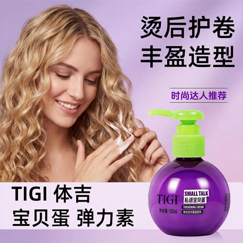 TIGI体吉宝贝蛋弹力素女卷发保湿定型烫防毛躁护卷蓬松bedhead