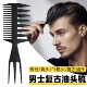 梳子新款 专用背头油头梳梳纹理梳发型打理神器理发师专用梳 男士