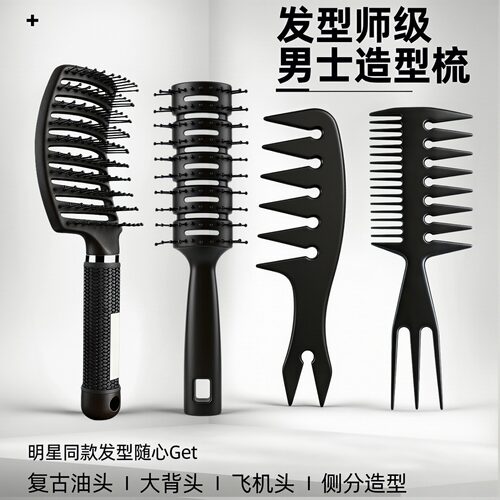 男士复古蓬松大背头造型梳高神器