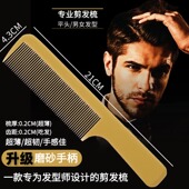 专业新款 女发梳推平头梳剪发神器 平头理发梳子美发店专用超薄男士
