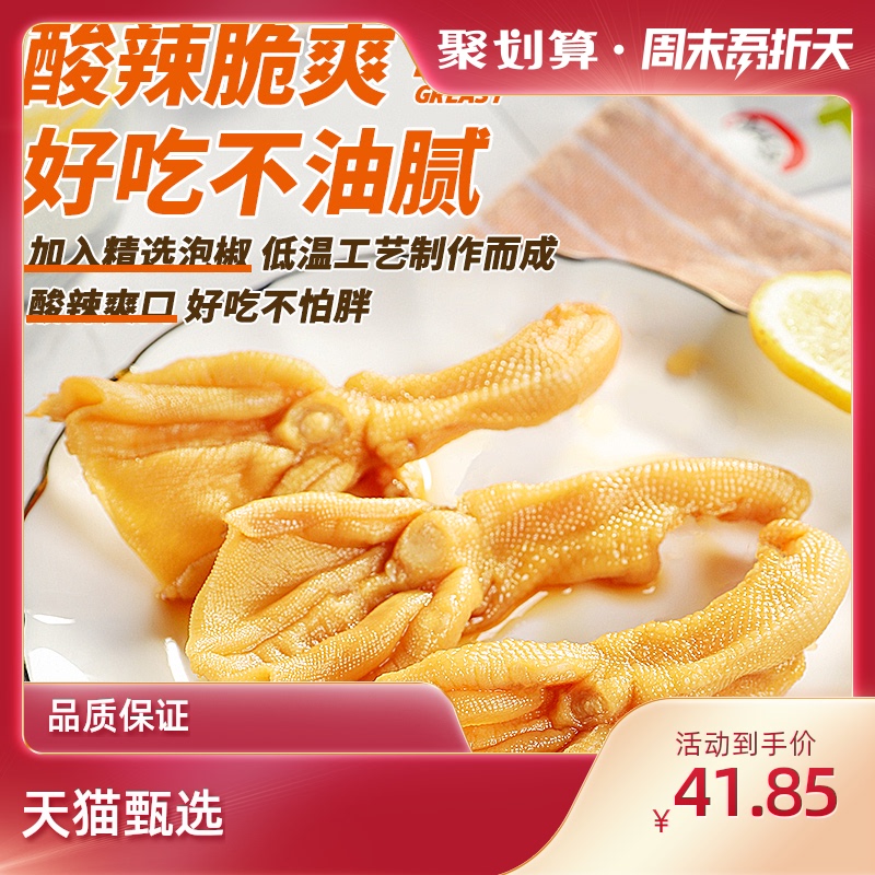 桂十八泡椒去骨128g酸辣味零食鸭掌