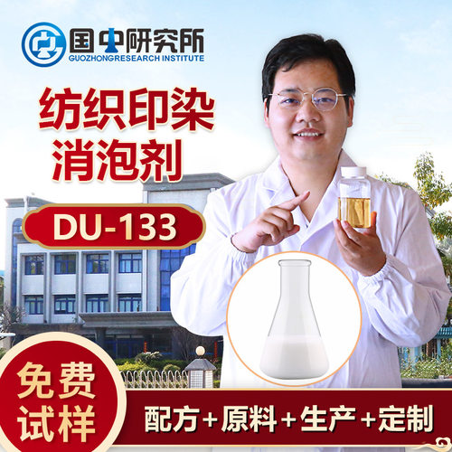 纺织印染消泡剂用于浆料印花涂料胶浆助剂消泡快抑泡久高效耐酸