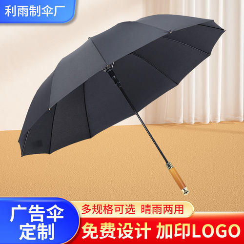 27寸12骨商务高尔夫伞加工定制广告伞大伞骨来图定制木伞柄雨伞