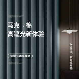 马克棉灰蓝色高遮光窗帘加厚棉麻提花窗帘现代客厅卧室隔热遮光