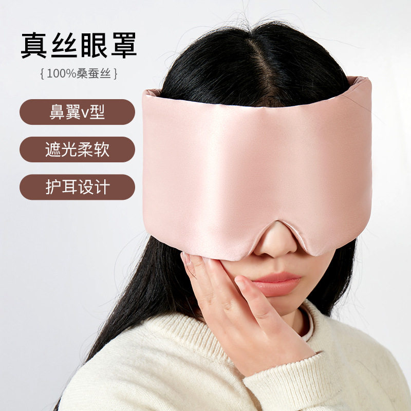 真丝眼罩纯色19姆桑蚕丝遮光睡眠眼罩亲肤真丝眼罩魔术贴