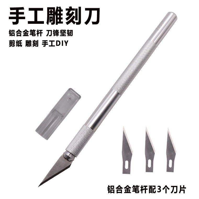 手机贴膜金属雕刻刀 模型制作工具雕刻刀 铝杆剪纸刀金属刻刀