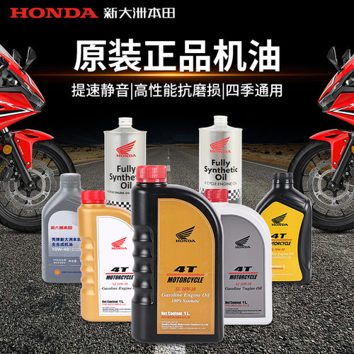 适用新大洲本田全合成机油机油sl10w-30摩托车机油sn级10w-40
