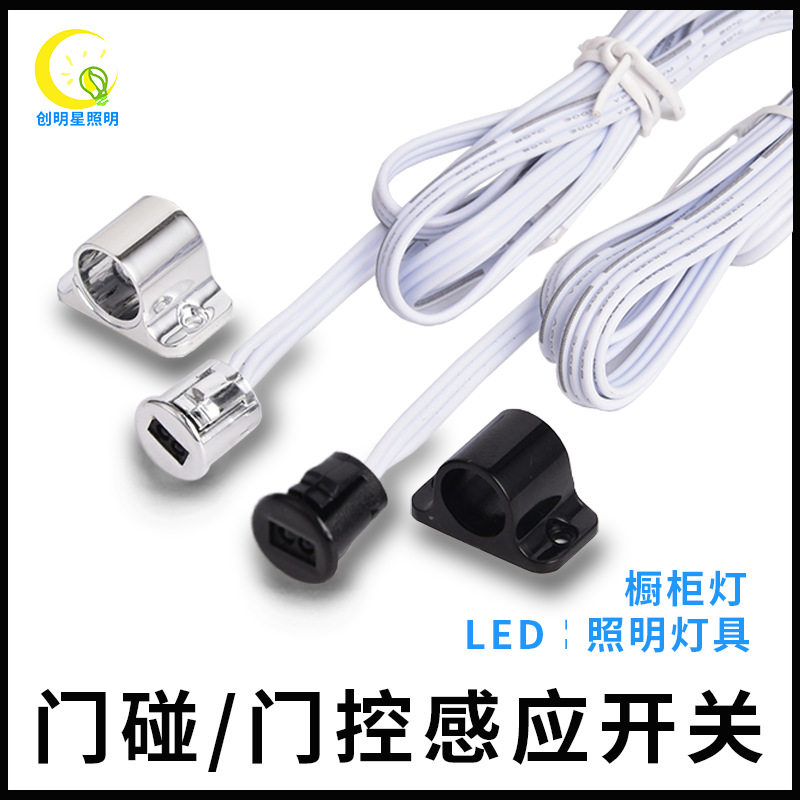 单头门控感应开关 橱柜衣柜吊柜门控感应器 暗装门碰遮挡开关