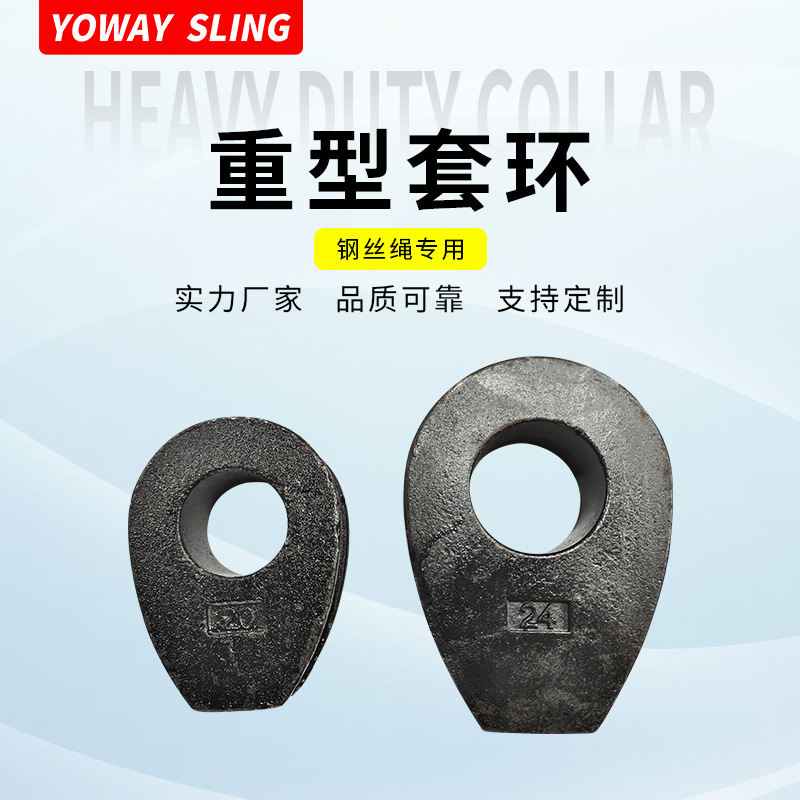 黑色重型套环钢丝绳绳索8mm-60mm起重套环鸡心环三角环保护环卡扣