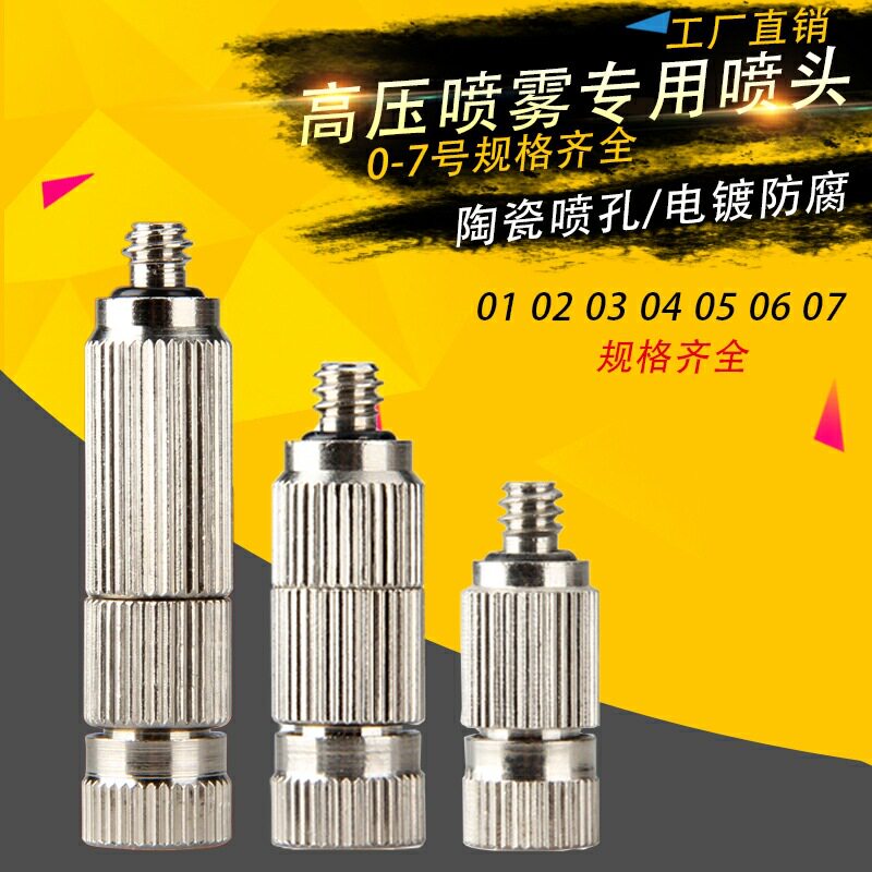 高压雾化喷头加湿细雾喷嘴纺织机工厂车间造雾除尘3/16高压喷雾