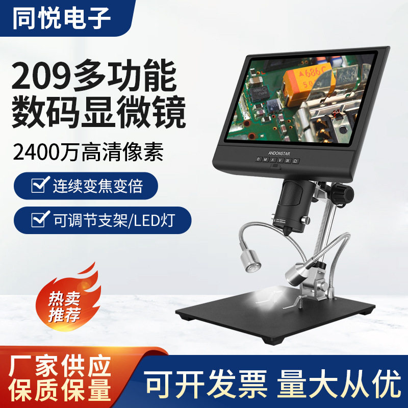 数码显微镜10寸钟表手机维修古玩建盏鉴赏工业放大镜科研教学