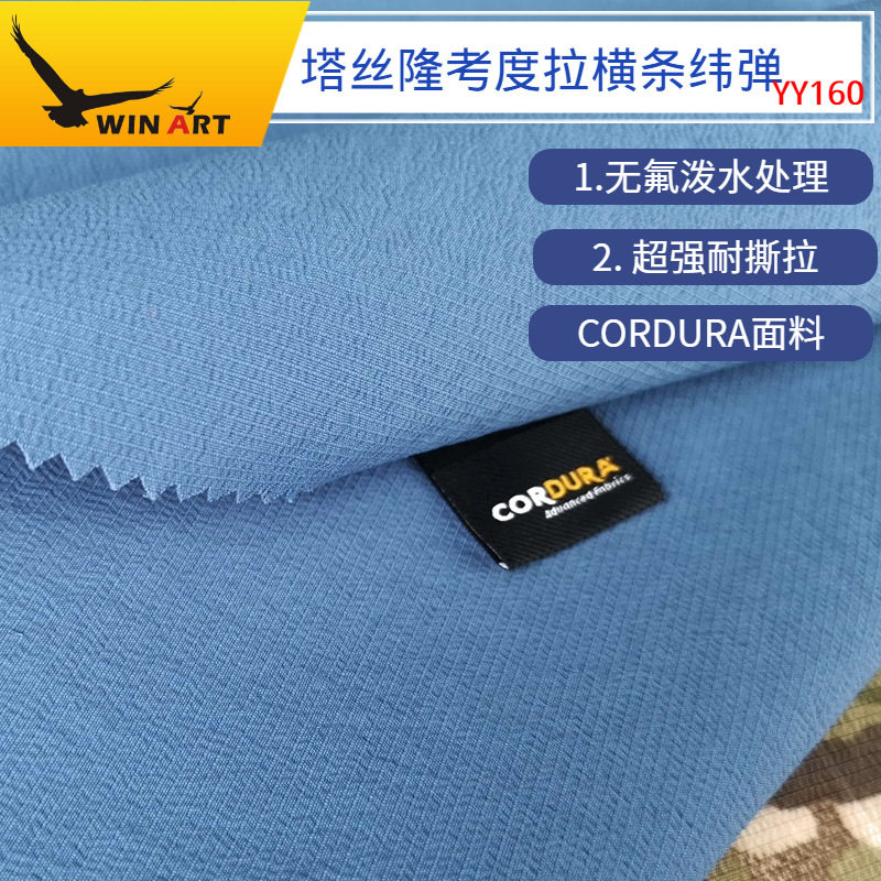 CORDURA塔丝隆考杜拉横条尼龙纬弹无氟泼水高强骑行工装面料