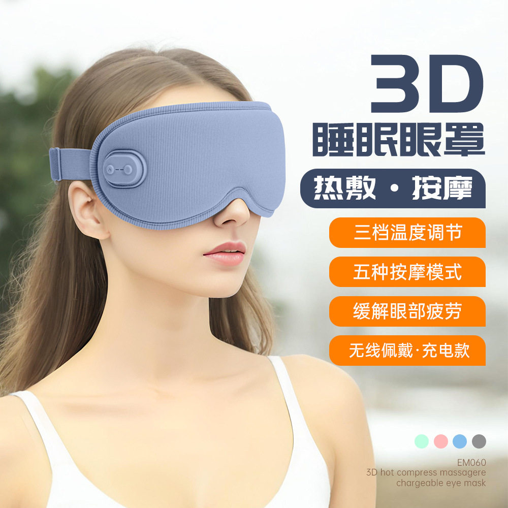 新款3d按摩眼罩热敷两用蒸汽护眼罩加厚立体遮光睡眠专用缓解疲劳